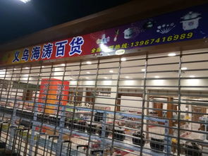 厂家直销，惠享时尚 2元至10元精品百货热卖